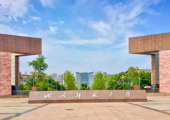 四川师范大学2025年高等教育自学考试（253、254批次）招生简章