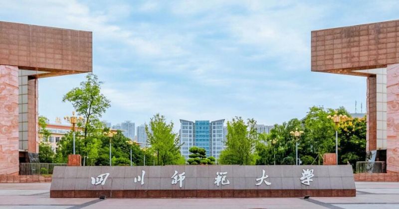 四川师范大学高等教育自学考试2026年招生简章